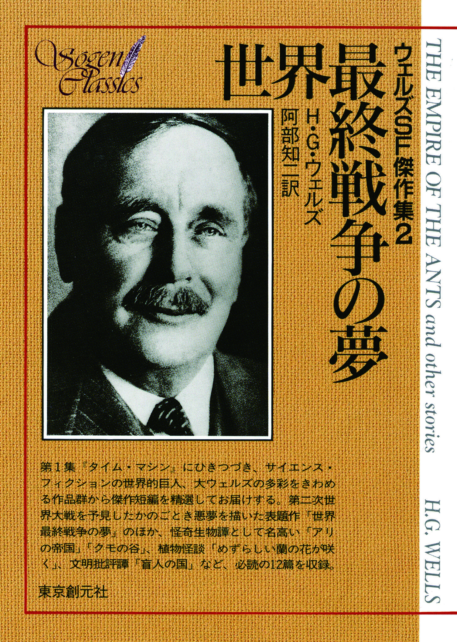 オペラ『アルマゲドンの夢』原作 H.G.ウェルズ『世界最終戦争の夢